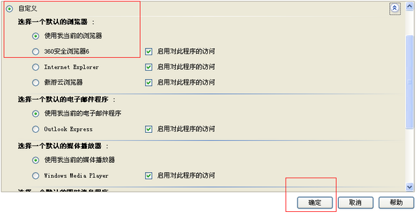 怎么设置默认的浏览器