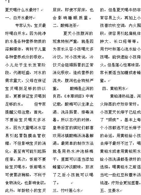 word文档怎么排版（word文档排版方法详解教程）